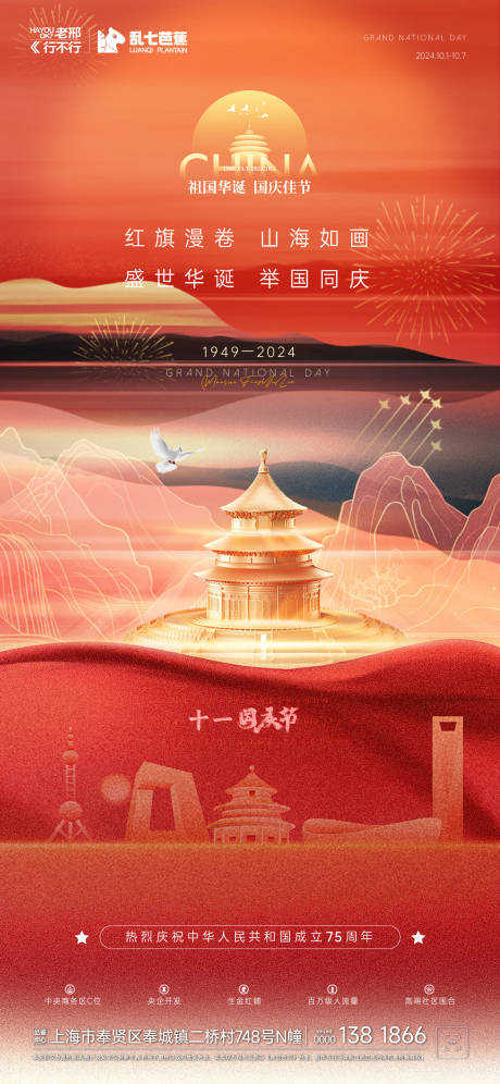 源文件下載【地產(chǎn)國慶節(jié)海報(bào)】編號：89780026359128165