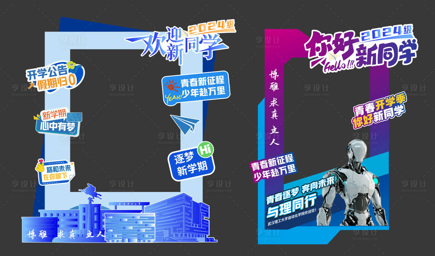 源文件下載【開學美陳打卡框】編號：43530026045018427