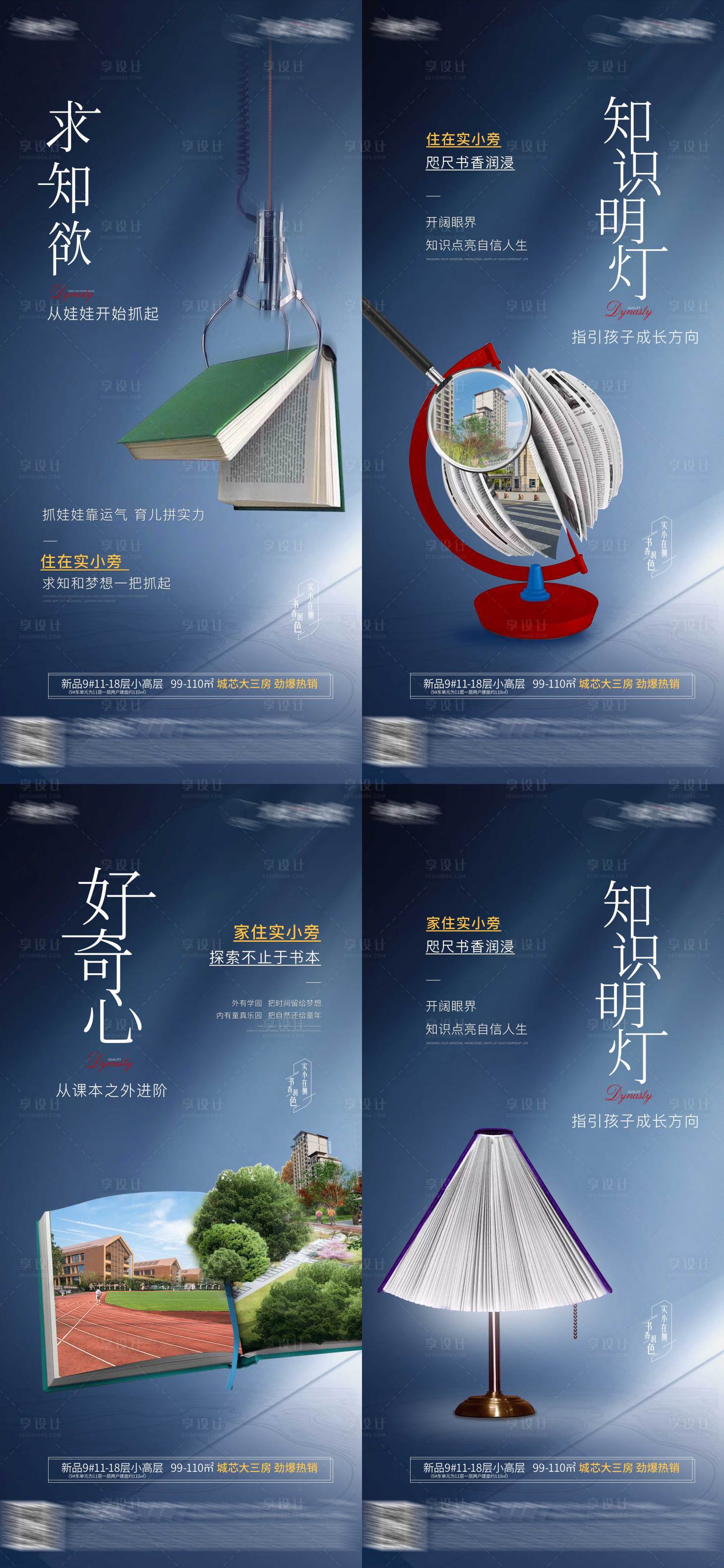 源文件下载【享设计】搜索编号：87030026395754012【地产学区系列海报】