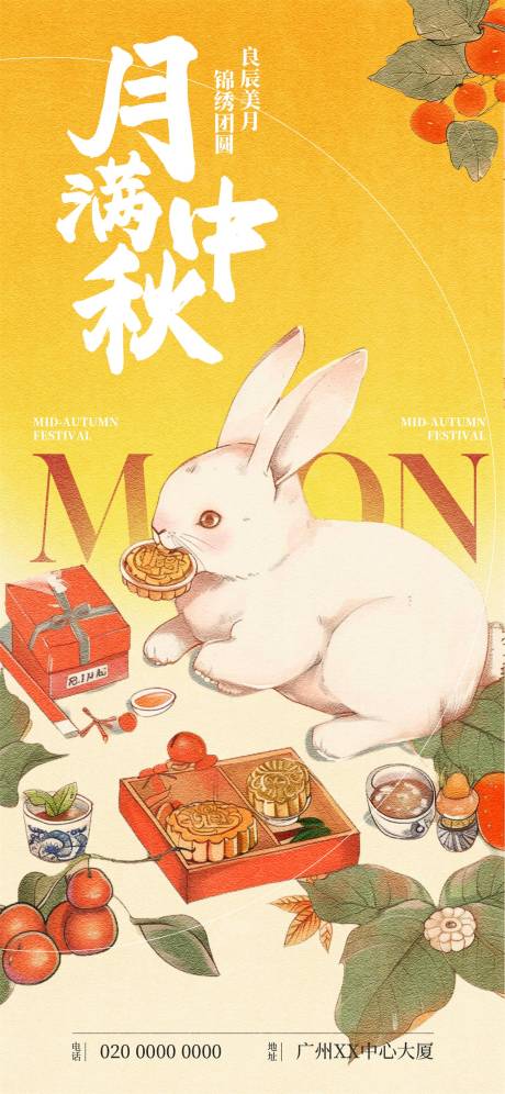 源文件下載【中秋節節日移動端海報】編號：29590026022938118