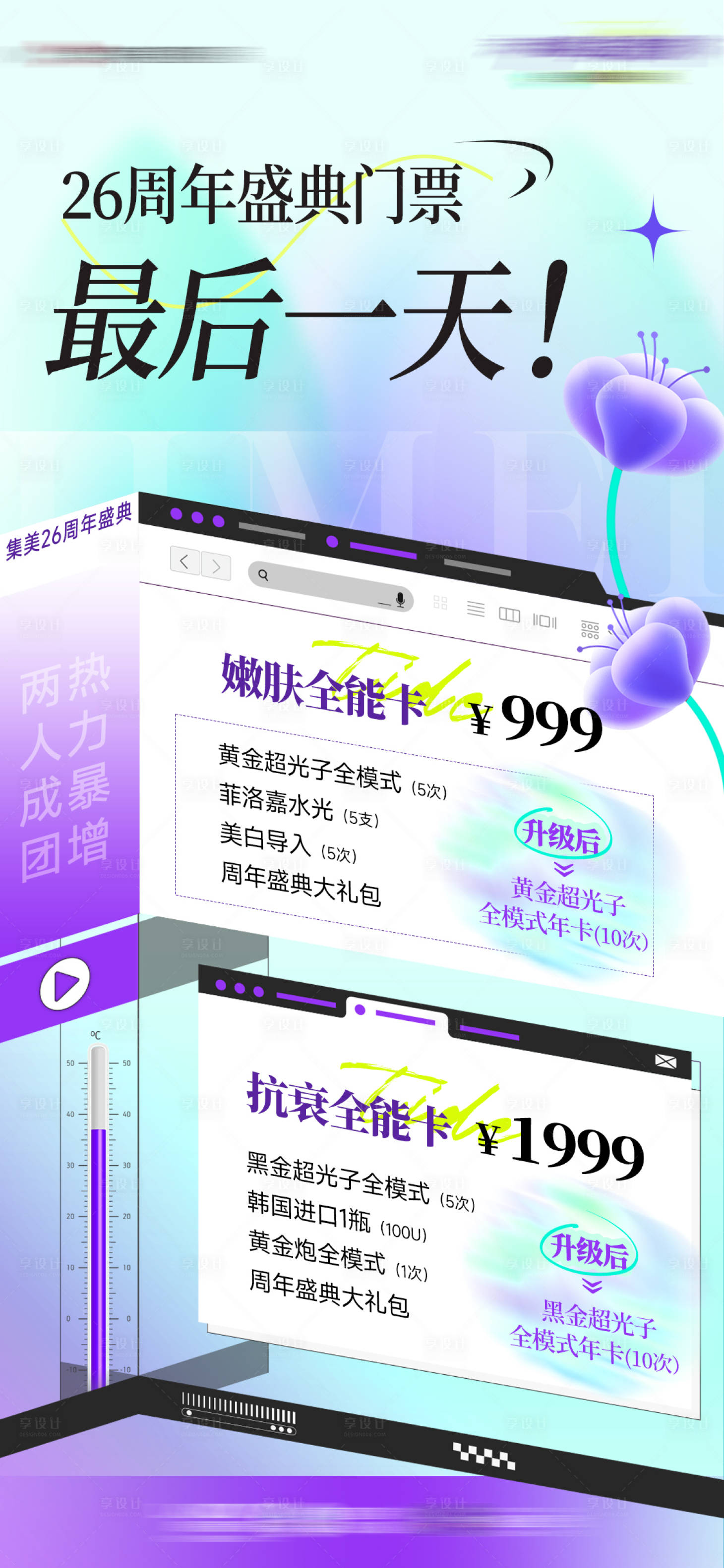 源文件下载【享设计】搜索编号：76130026143731024【医美政策宣传海报】