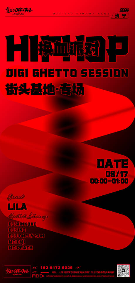 源文件下载【hiphop活动海报】编号：79740026145172517