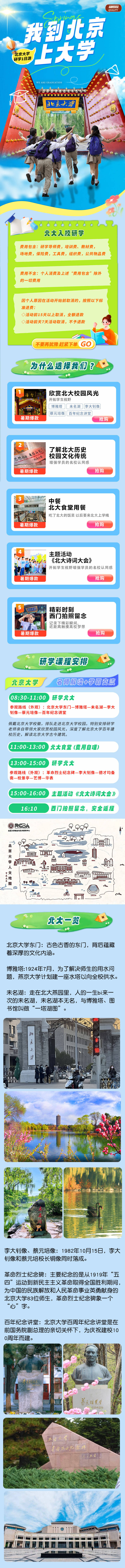 源文件下载【北京大学研学详情页】编号：64480026164729632