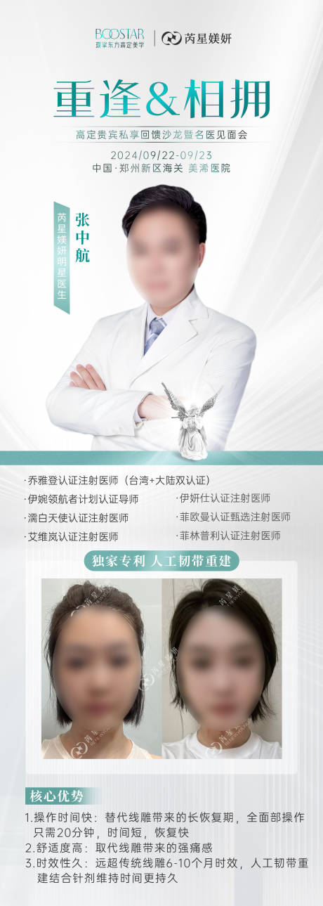 源文件下載【醫(yī)美專家簡介案例】編號：72200026094933645