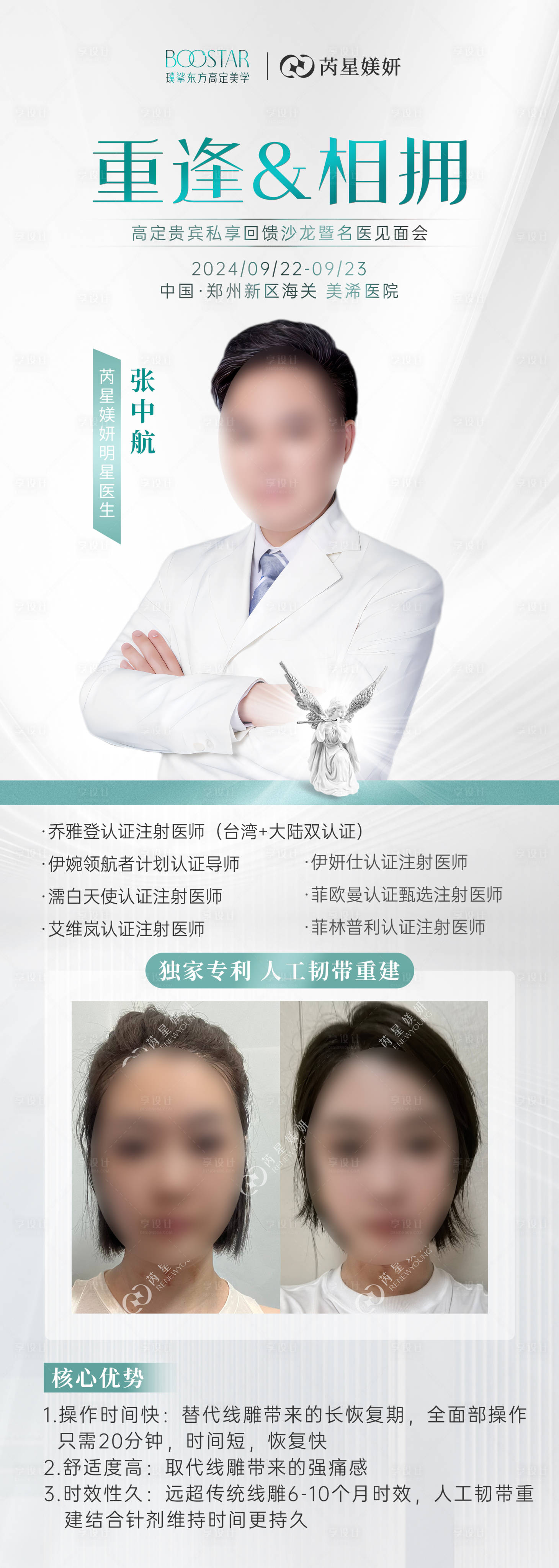源文件下載【享設(shè)計】搜索編號：72200026094933645【醫(yī)美專家簡介案例】