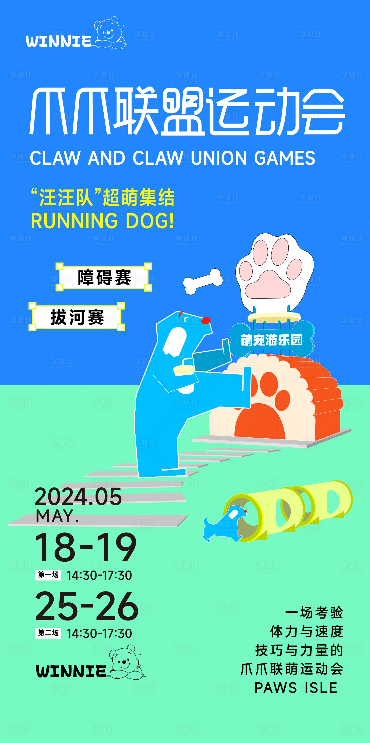 源文件下載【享設計】搜索編號：76080026329952286【萌寵集市海報】