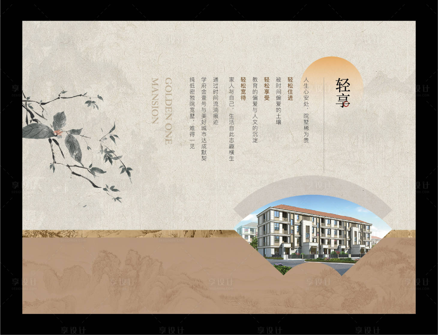 源文件下載【享設(shè)計(jì)】搜索編號(hào)：90650026251567540【地產(chǎn)別墅中式價(jià)值點(diǎn)展板】