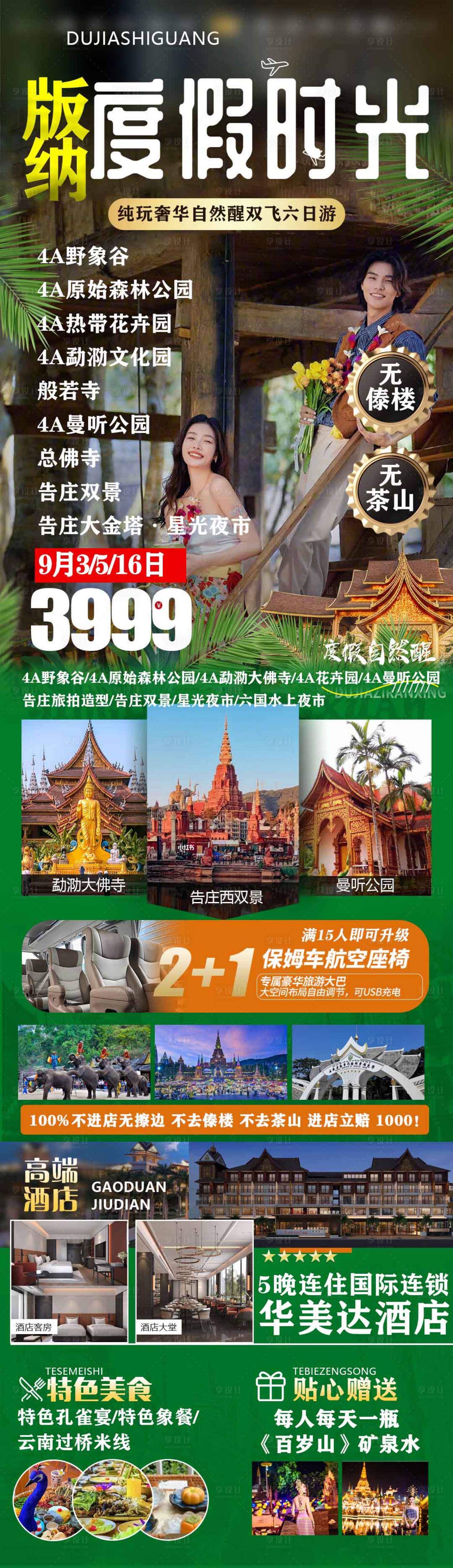 源文件下载【享设计】搜索编号：53550025969375463【度假时光】