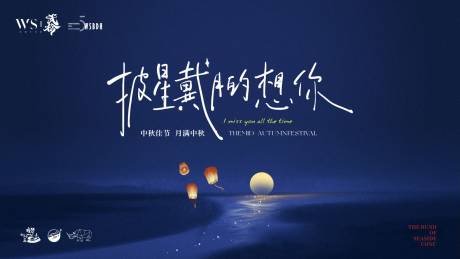 源文件下載【享設計】搜索編號：81900026040852096【中秋活動主畫面】