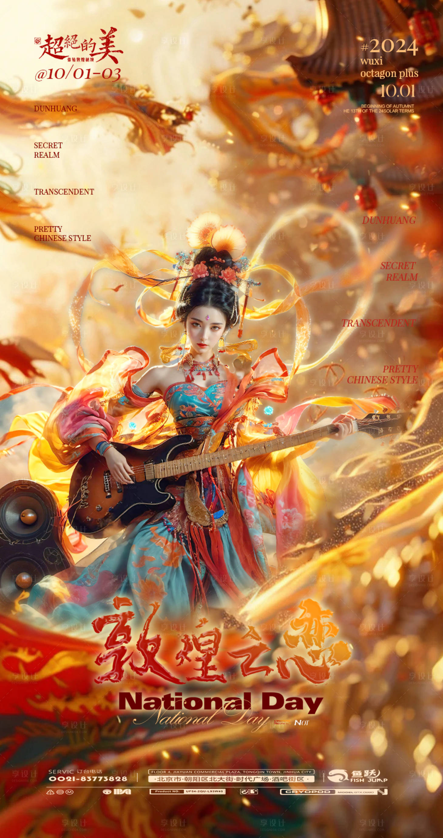 源文件下載【享設(shè)計】搜索編號：83710026448313279【夜店酒吧酒館國慶節(jié)活動海報】