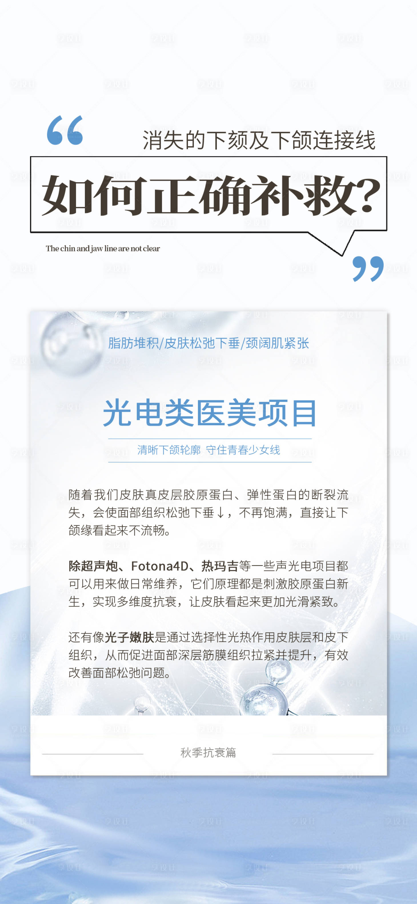 源文件下载【享设计】搜索编号：69480026081657751【秋季抗衰】