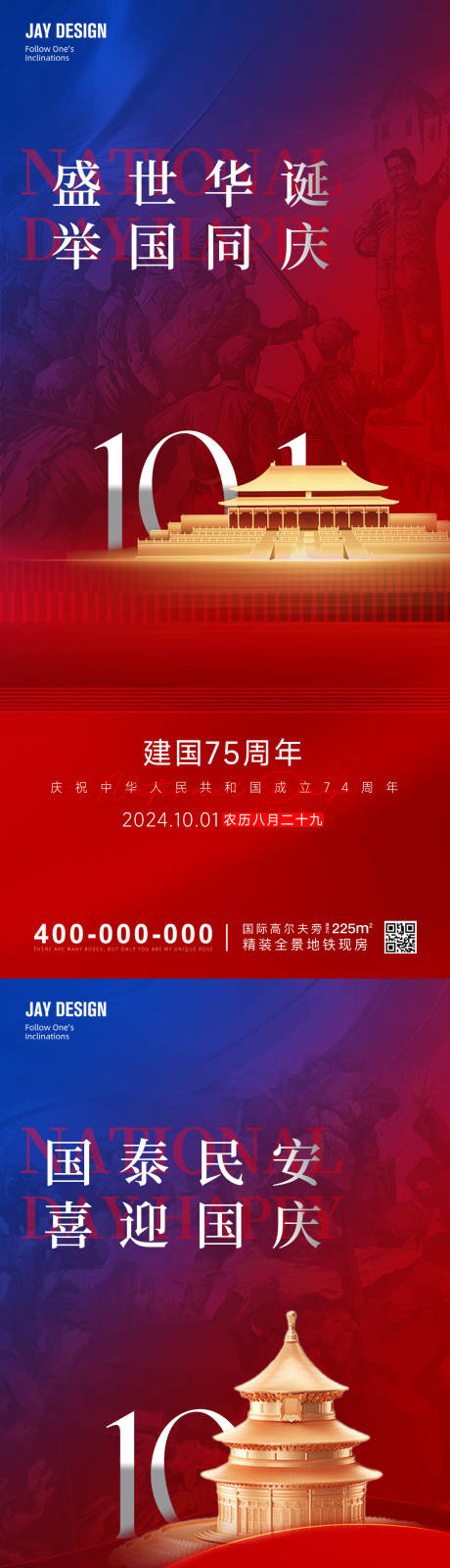 源文件下载【享设计】搜索编号：38570026170375371【国庆节系列海报】