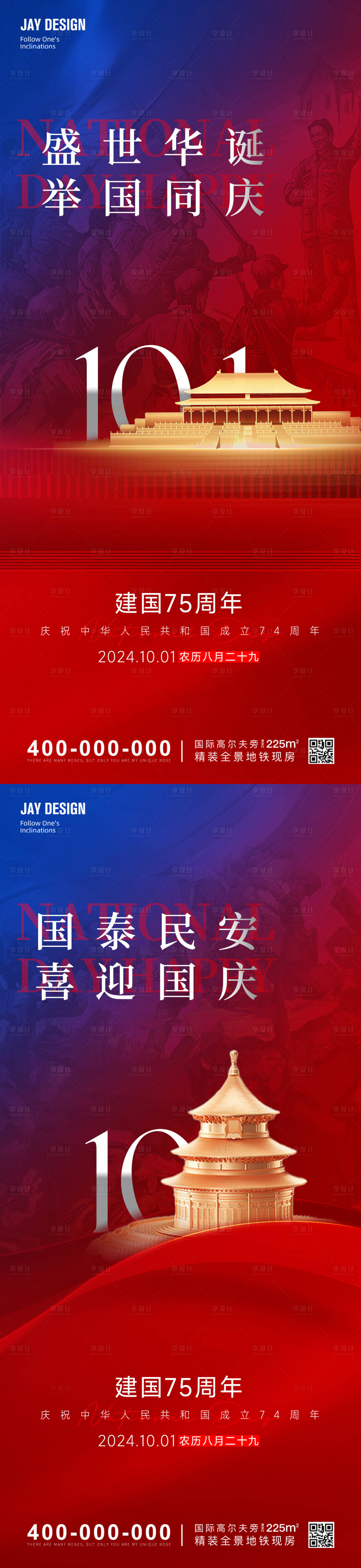 源文件下載【享設計】搜索編號：38570026170375371【國慶節系列海報】