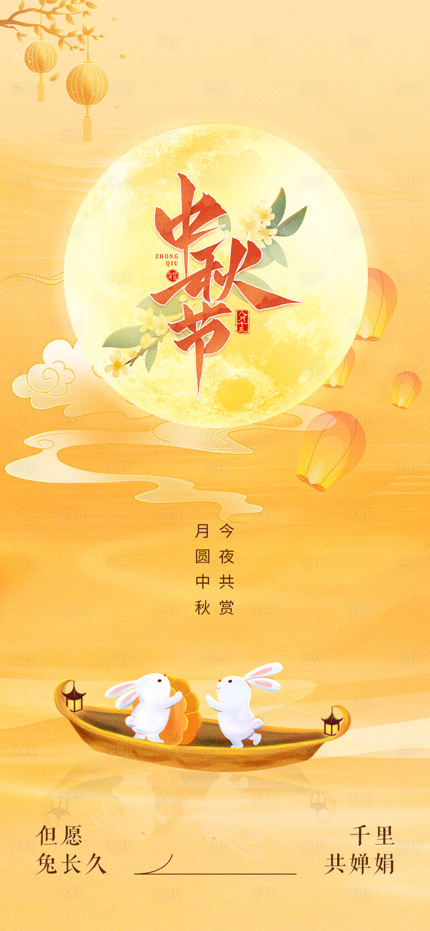 源文件下载【享设计】搜索编号：97950026189073282【地产中秋金色海报】