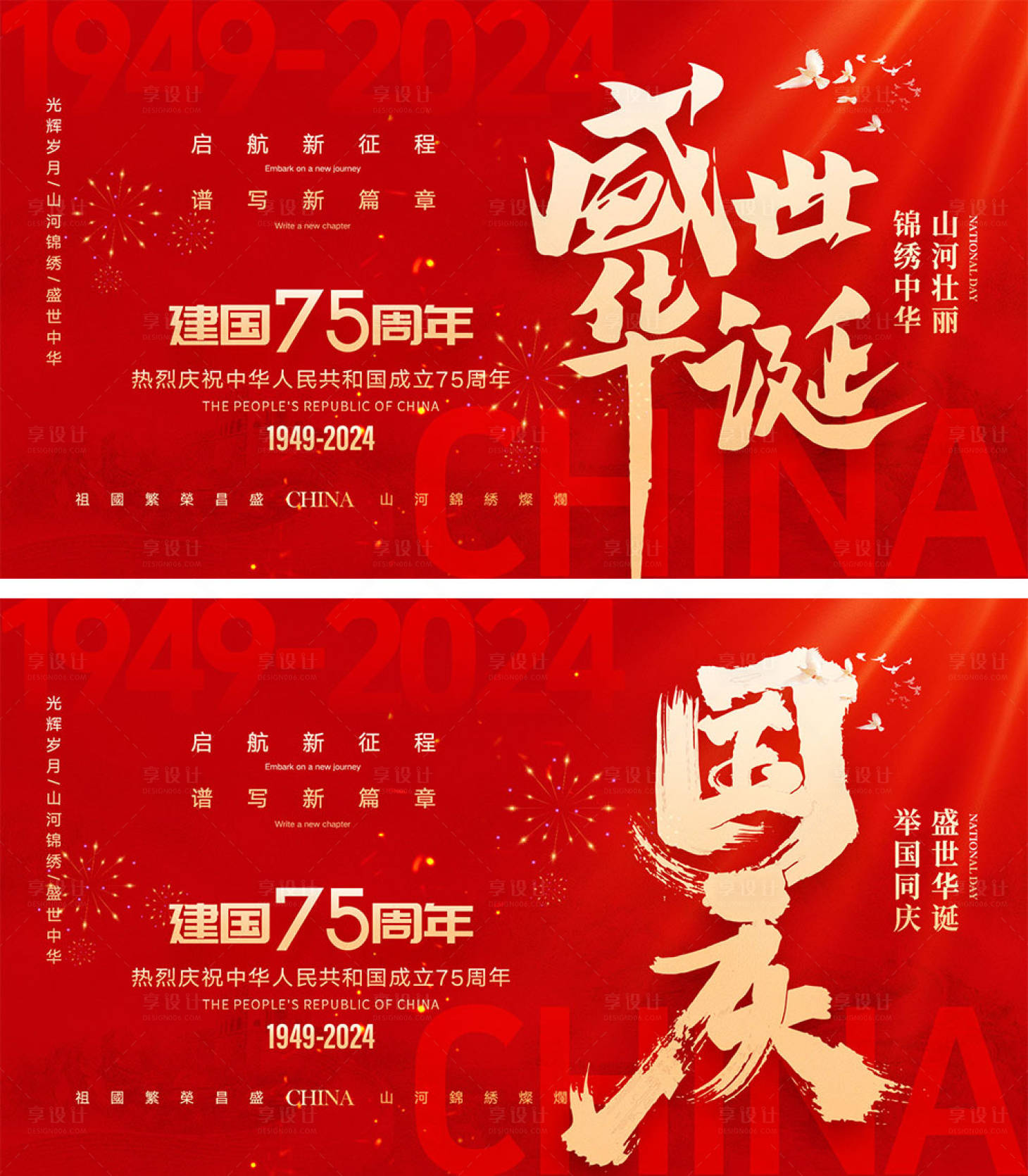 源文件下载【十一国庆节宣传展板】编号：44790026125452636