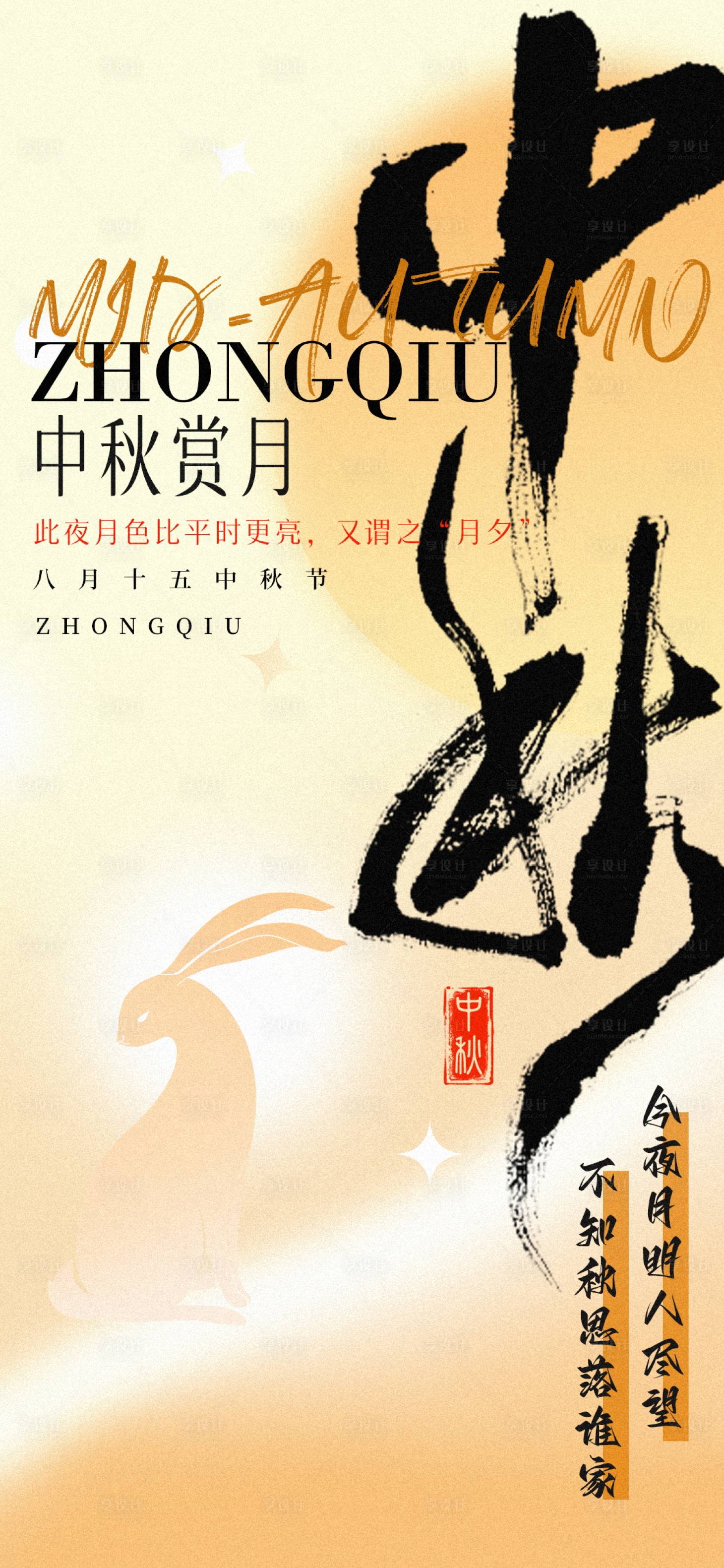 源文件下載【享設計】搜索編號：18040026055892820【中秋海報】