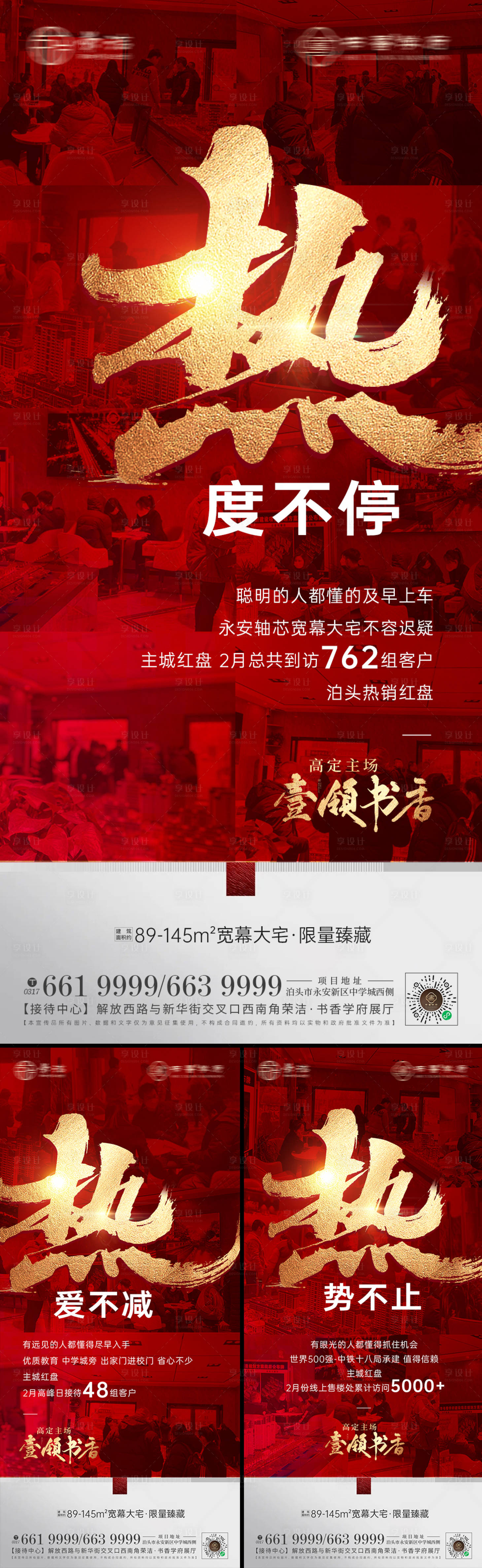 源文件下载【地产开盘热销人气系列海报】编号：71740025975774321
