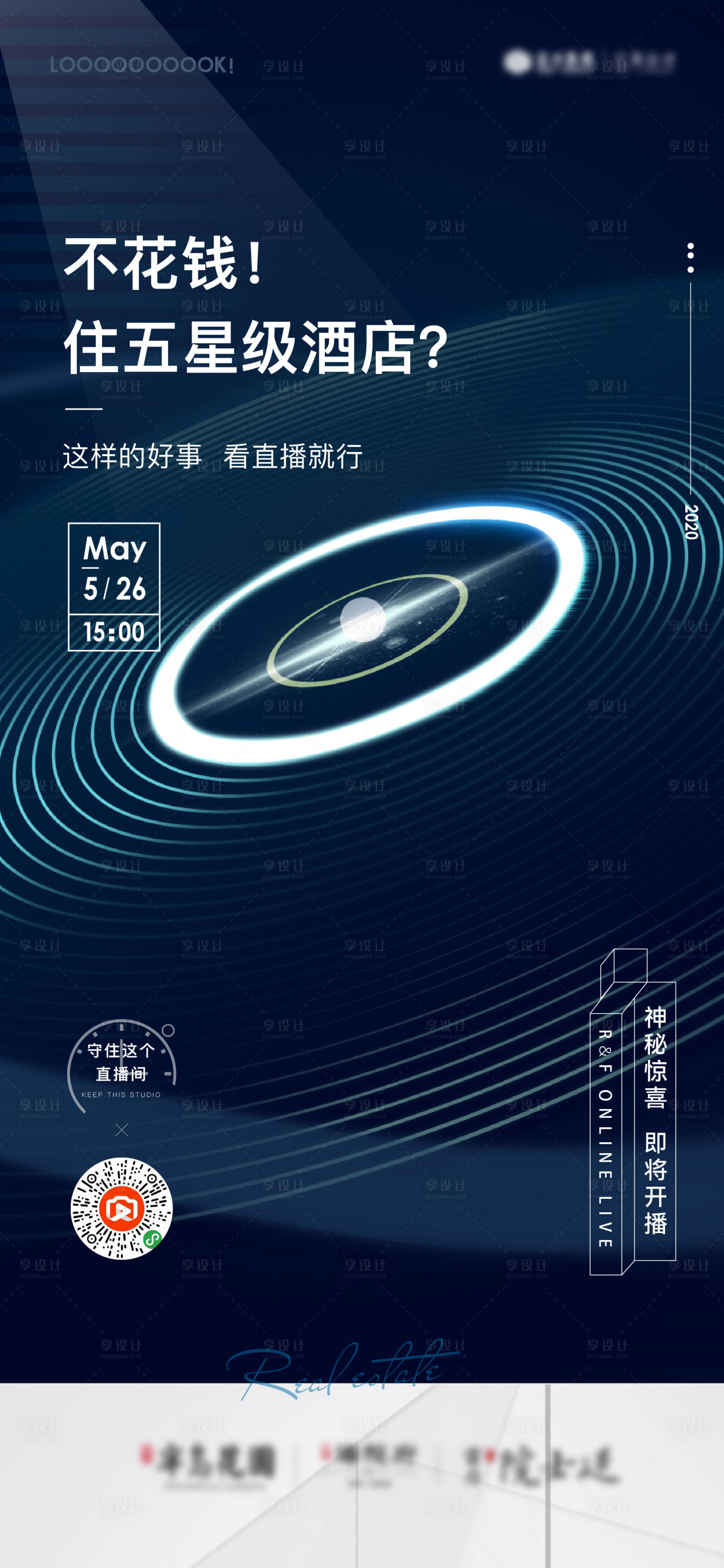 源文件下载【享设计】搜索编号：11120026350177814【直播活动海报】