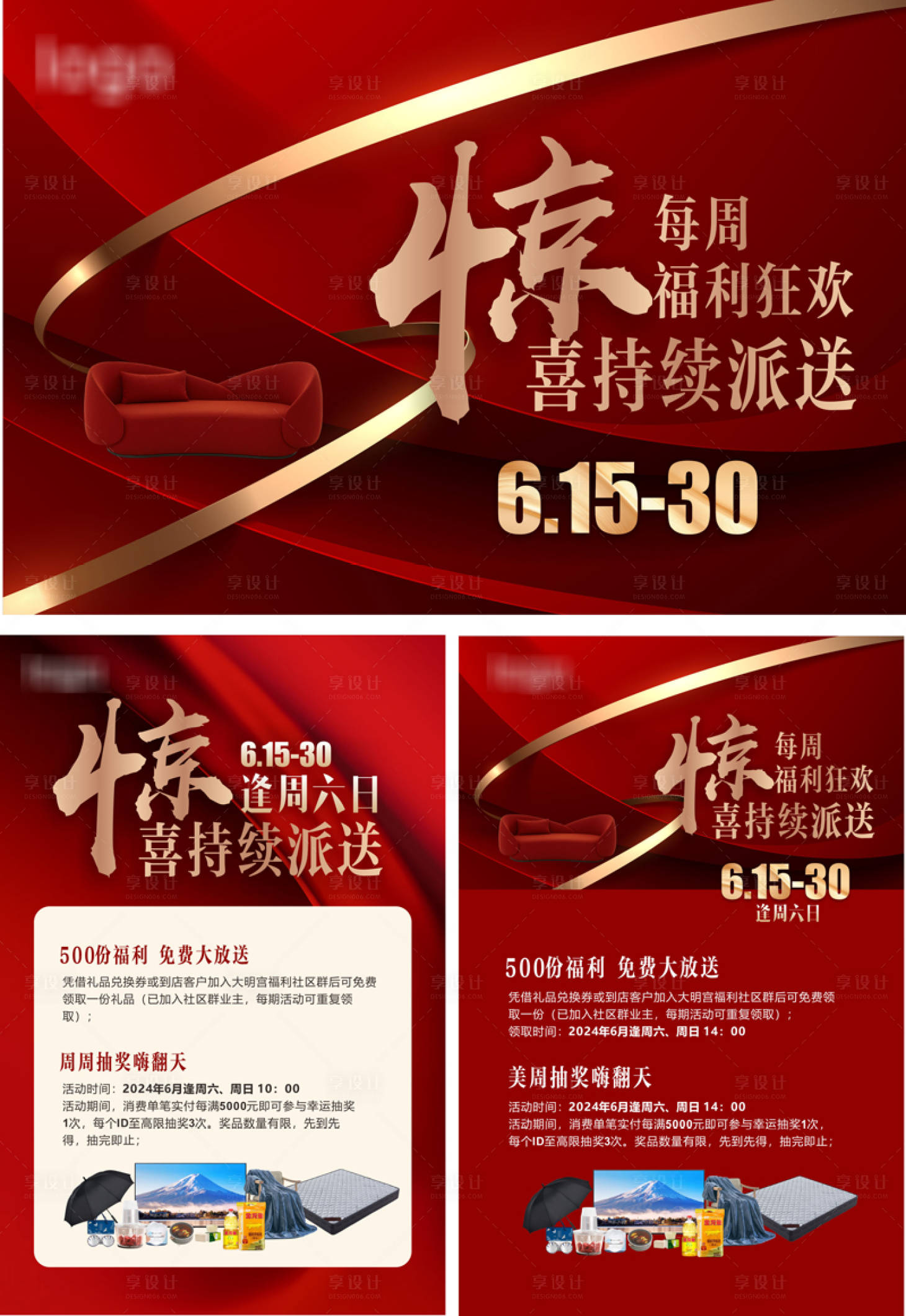 源文件下載【享設計】搜索編號：59330026138944950【建材家居促銷活動海報展板】