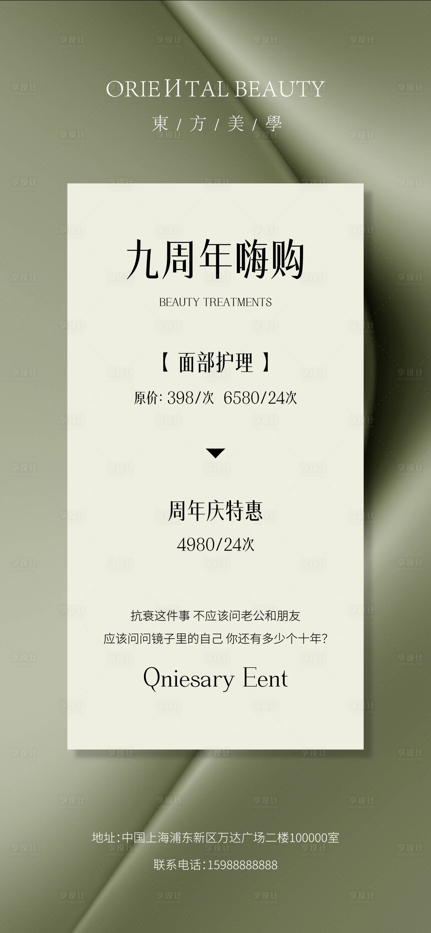 源文件下载【享设计】搜索编号：45620026151815954【早安图医美海报】