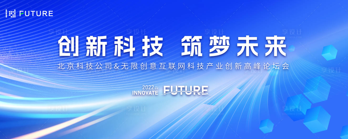 源文件下载【享设计】搜索编号：24840026175161047【峰会论坛会议科技发布会主形象】