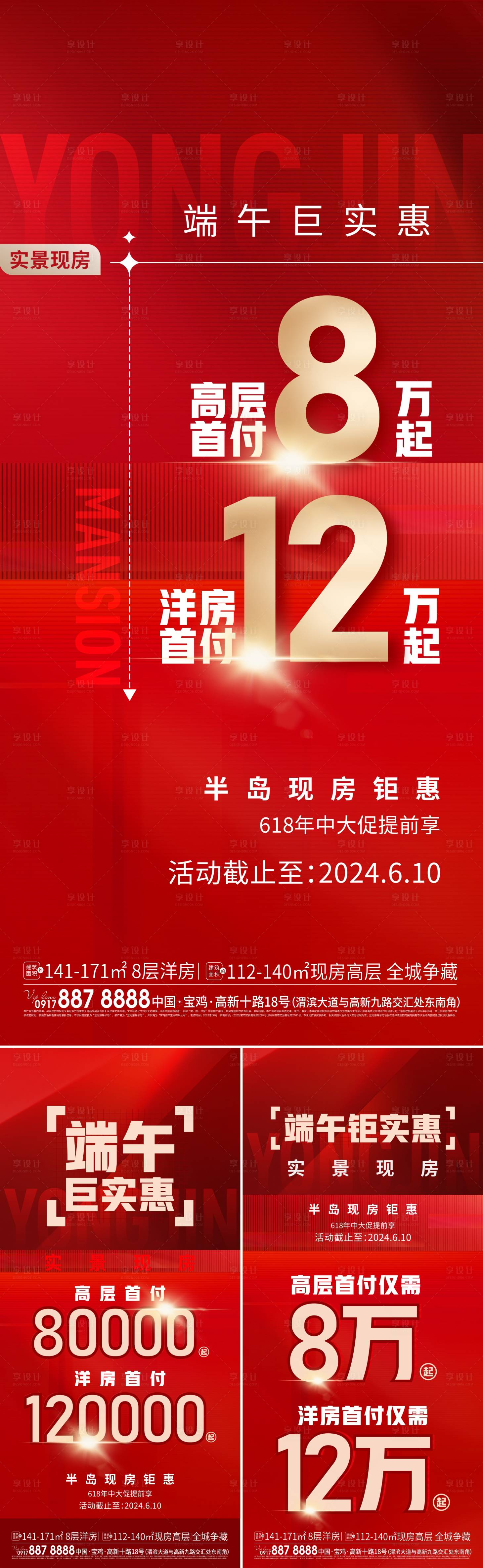 源文件下載【享設(shè)計(jì)】搜索編號：54040026472249448【端午紅色促銷大字報(bào)】