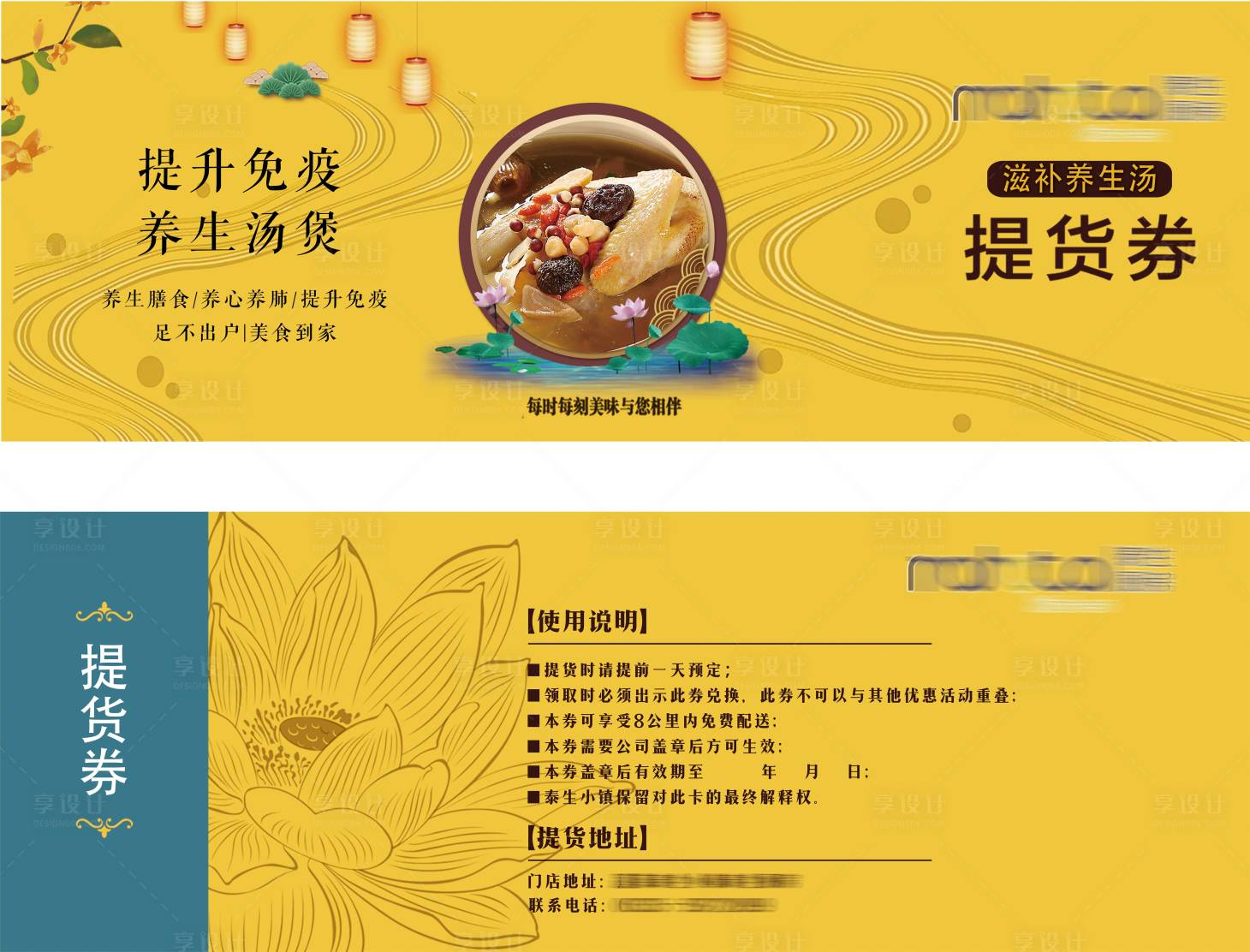 源文件下載【享設計】搜索編號：31930026191355806【養生湯禮品提貨券卡券】