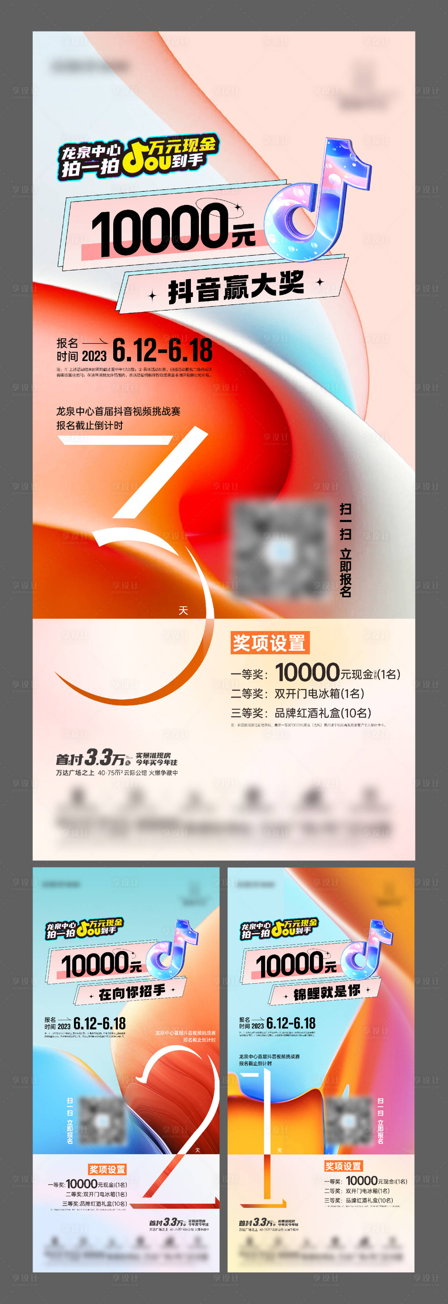 源文件下載【享設(shè)計(jì)】搜索編號(hào)：95760026375663104【抖音挑戰(zhàn)賽倒計(jì)時(shí)微單】