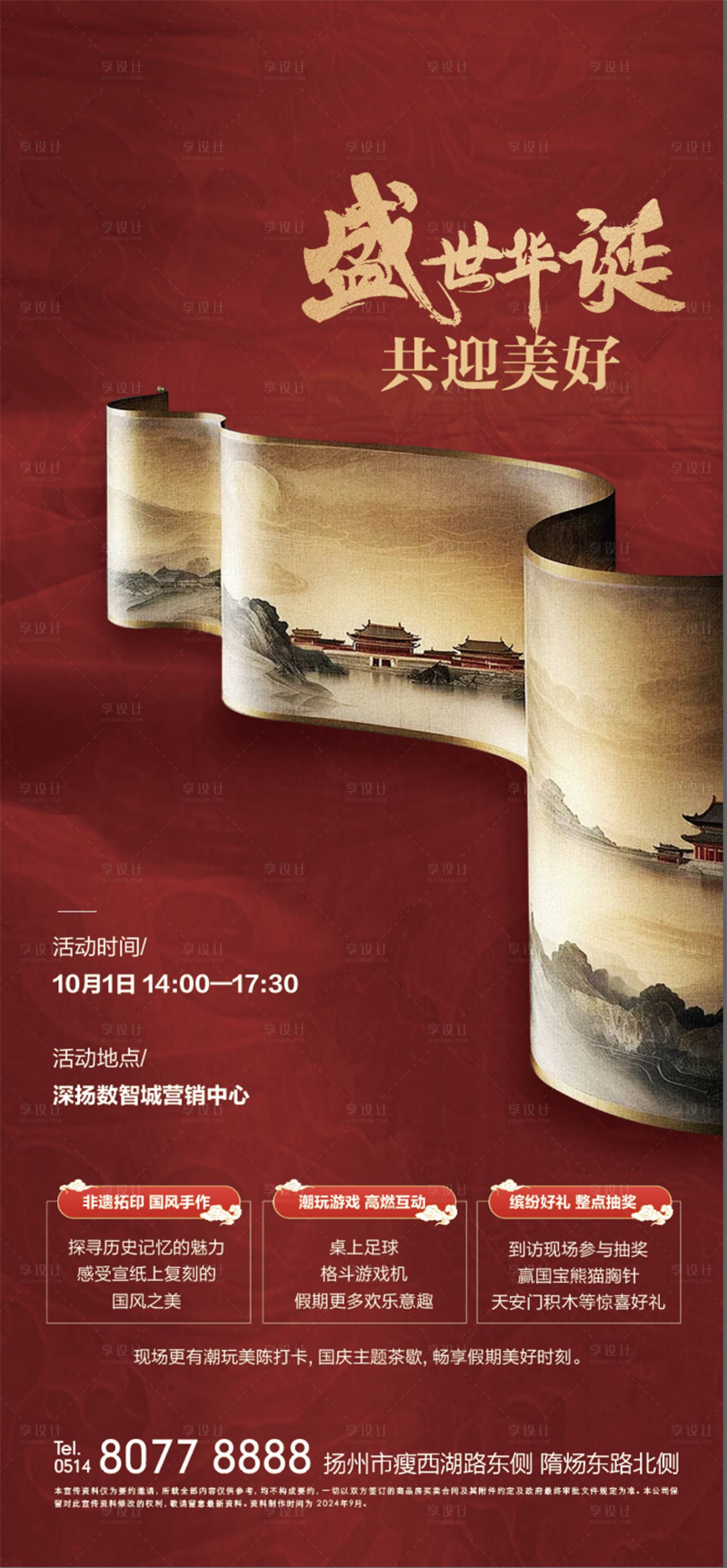 源文件下載【國慶盛世華誕暖場活動海報】編號：46910026523383818