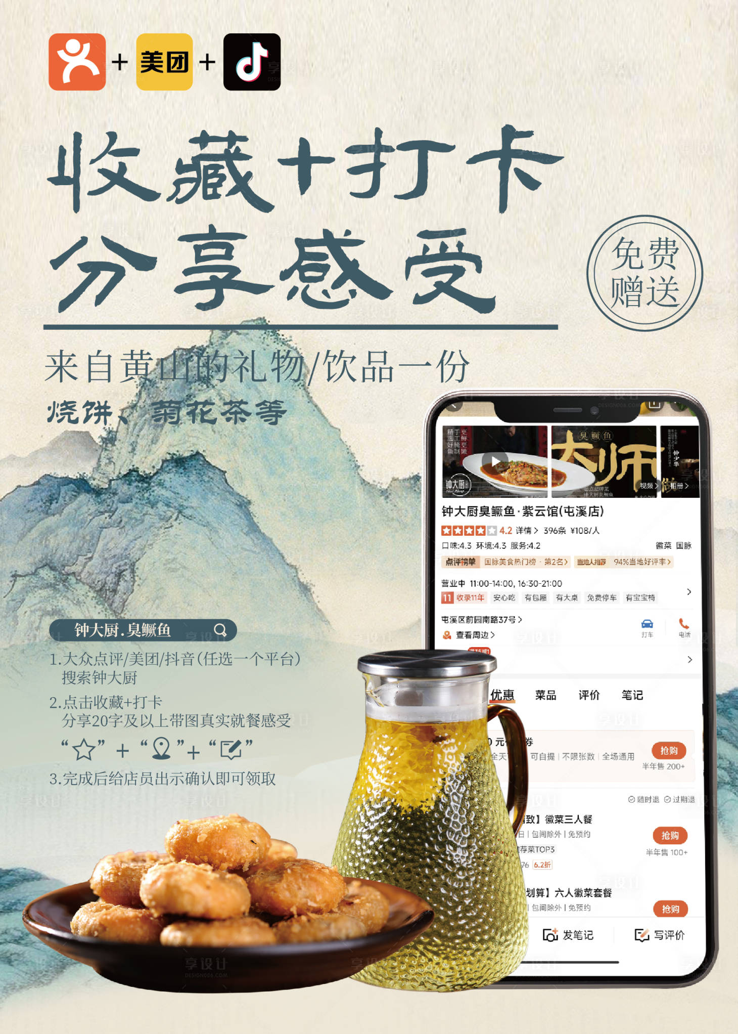 源文件下載【餐飲收藏打卡海報】編號：23360026284227771