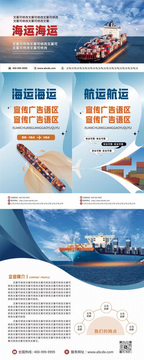 海运航运展会系列海报