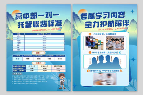 源文件下载【高中一对一托管班收费标准单页】编号：39920026077794103