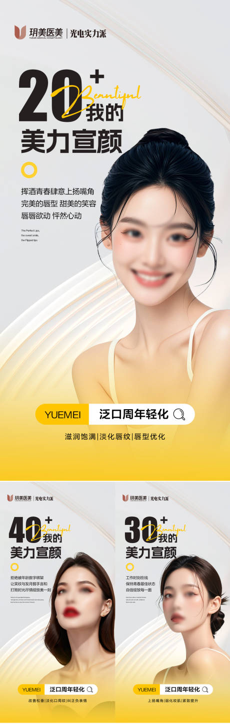 源文件下载【享设计】搜索编号：48260026450959549【医美海报】