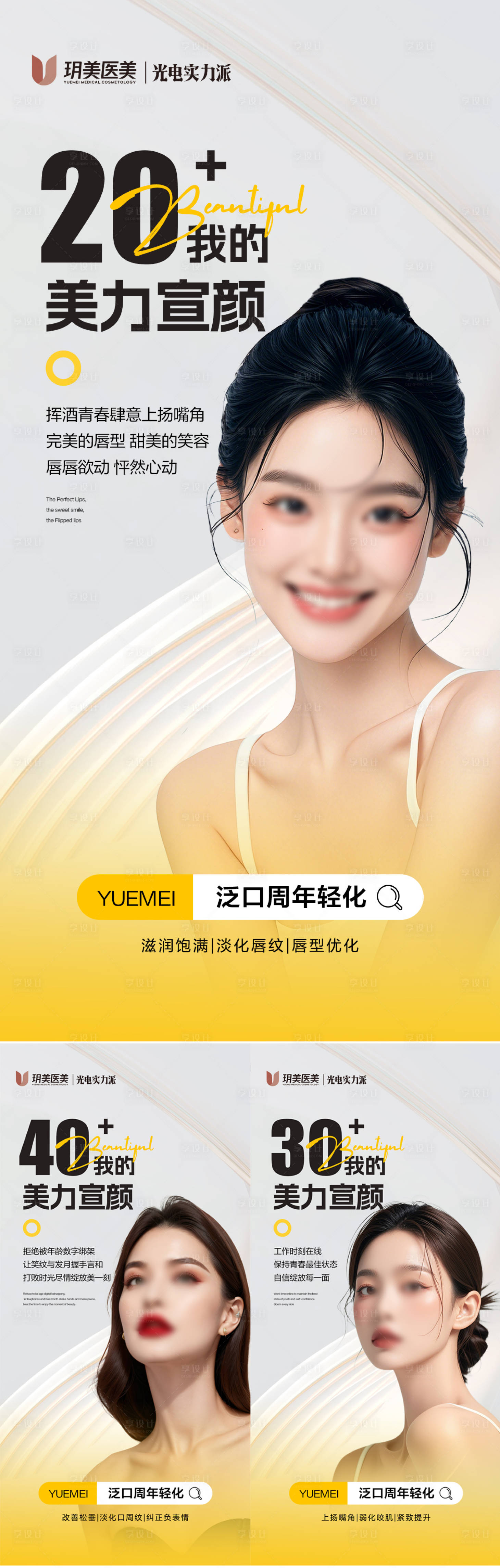 源文件下载【医美海报】编号：48260026450959549