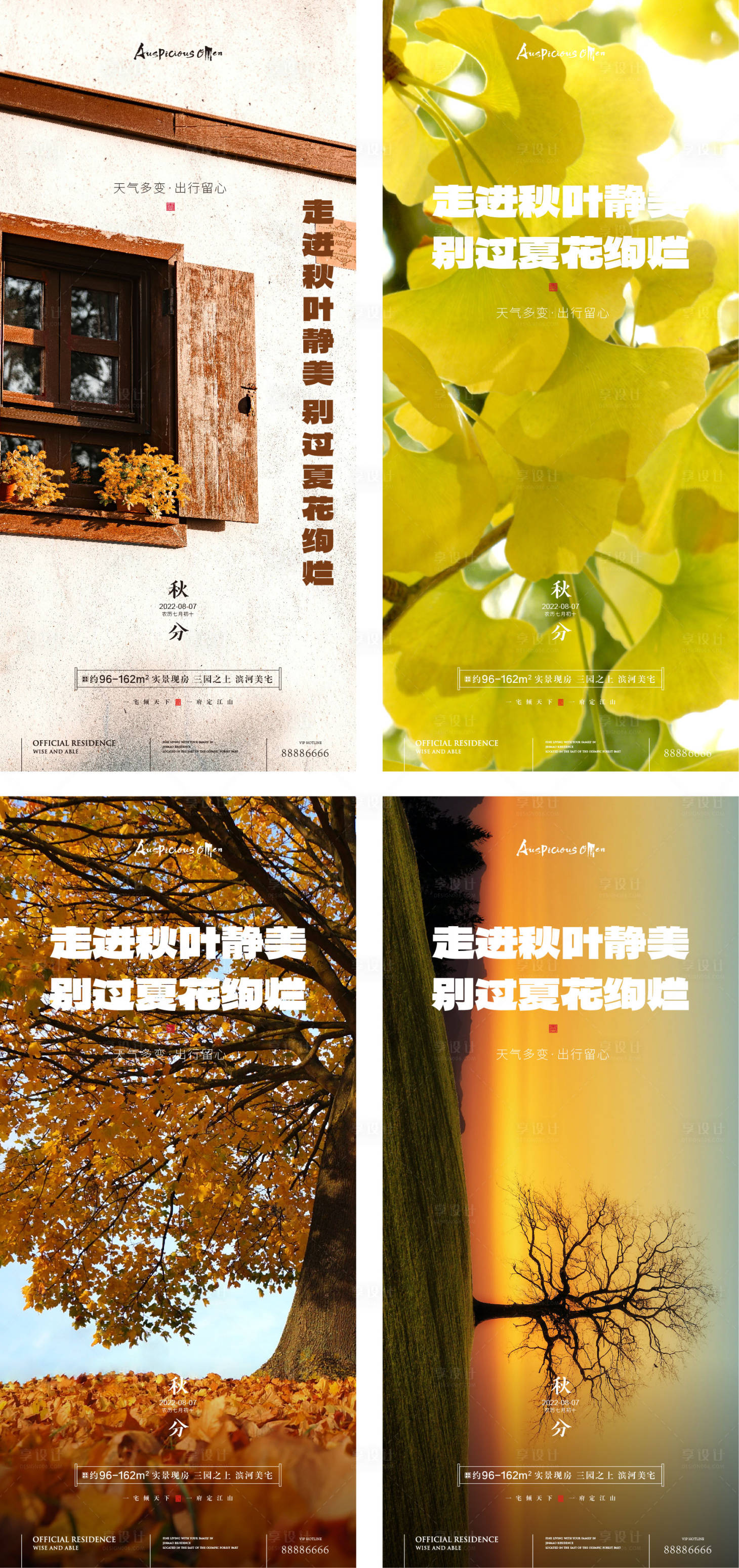 源文件下載【享設計】搜索編號：97450026384349292【秋分節氣海報】
