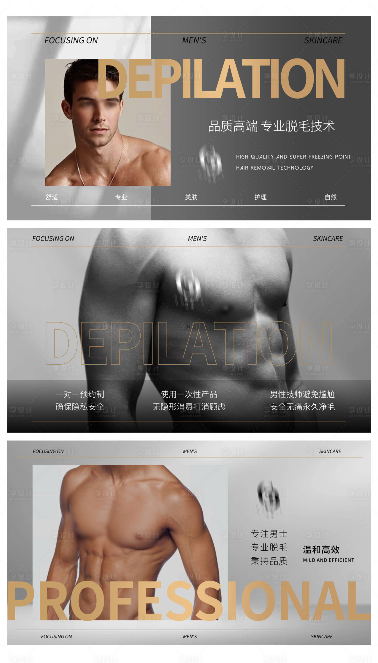 源文件下載【享設計】搜索編號：47750026199998347【男士脫毛美容輪播電商海報】