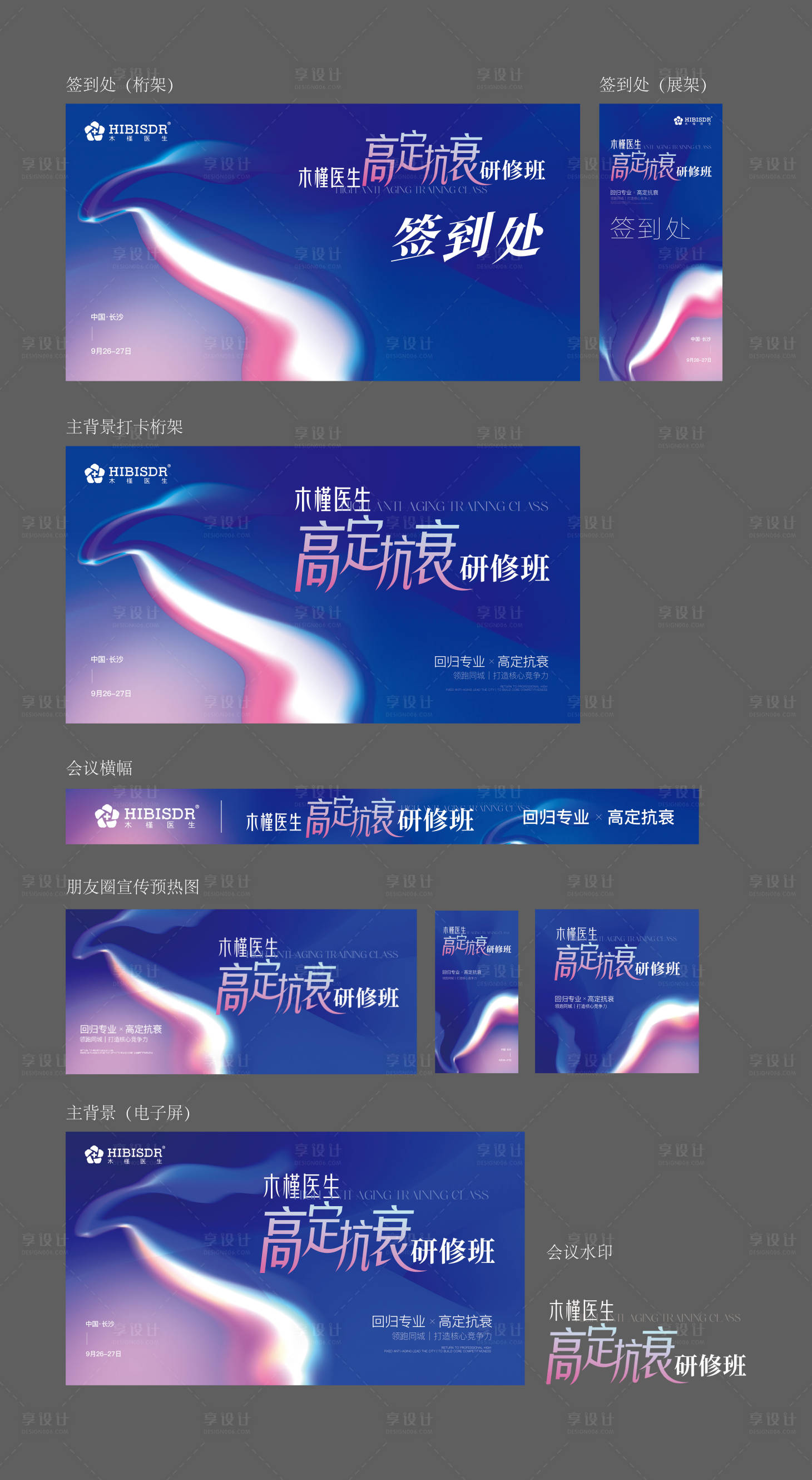 源文件下載【高定抗衰研學班活動物料】編號：46050026451812785