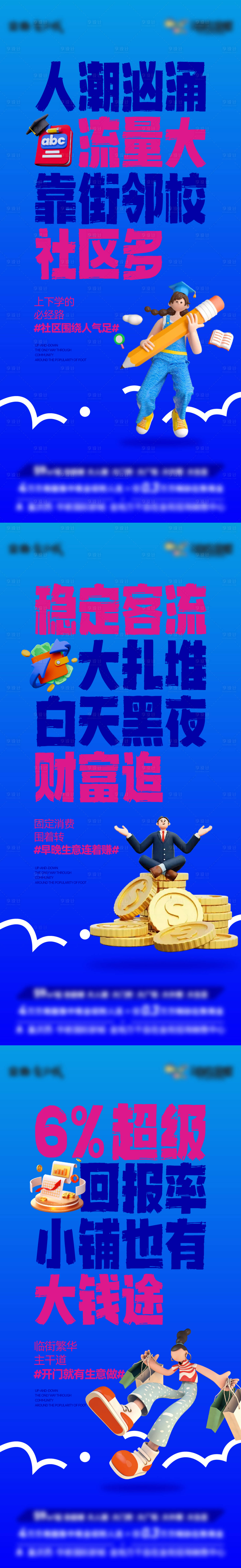 源文件下載【享設計】搜索編號：68900026511892179【地產(chǎn)商鋪系列海報】