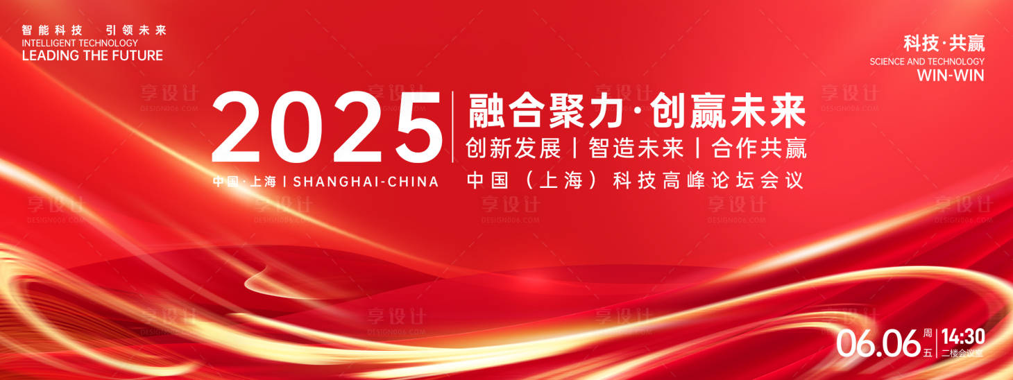 源文件下载【享设计】搜索编号：52810026541119741【红色论坛会议背景板】