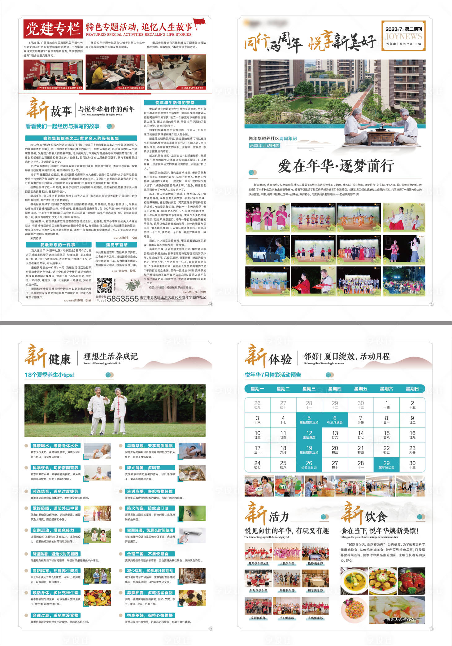 源文件下载【享设计】搜索编号：31550026522756937【内刊报纸】