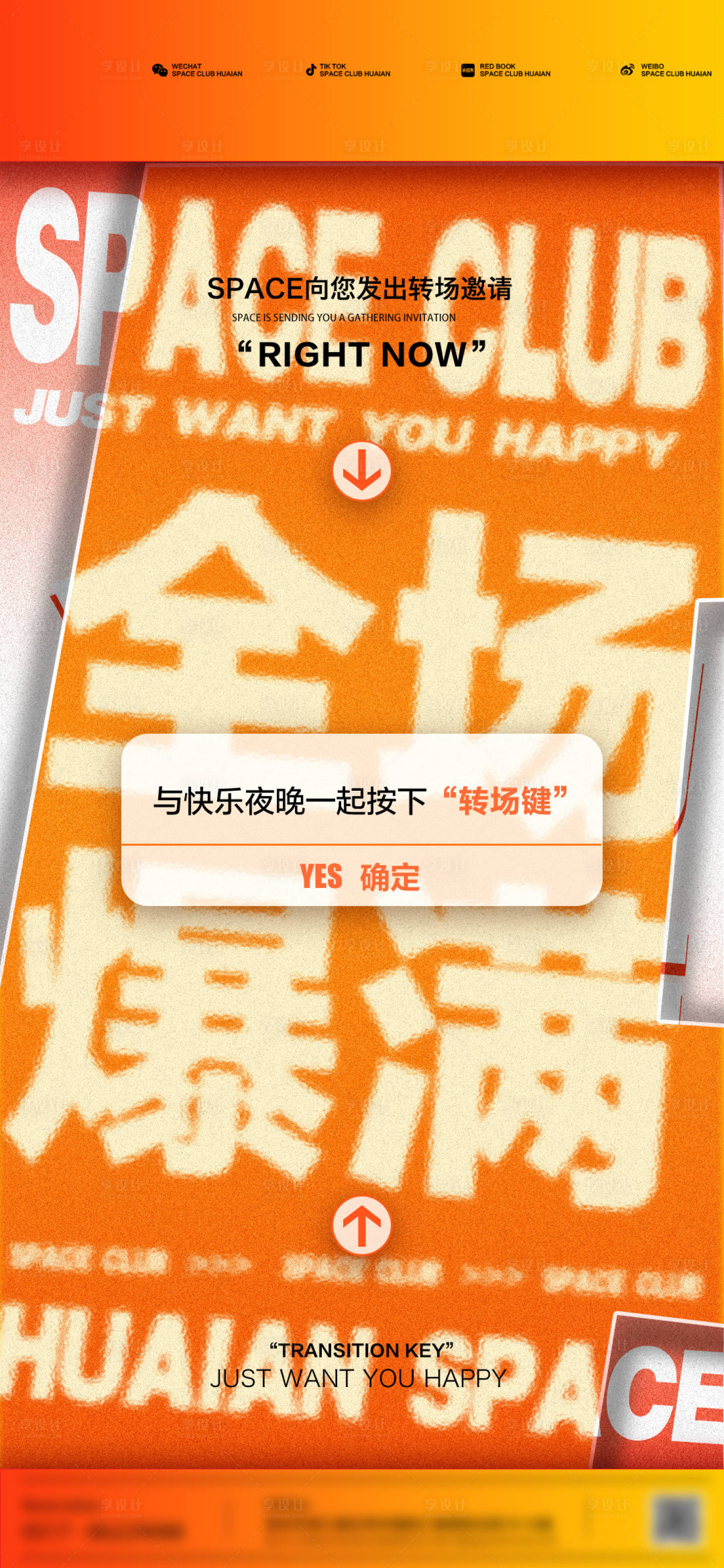 源文件下载【享设计】搜索编号：80190026109872209【酒吧转场邀约订台海报】