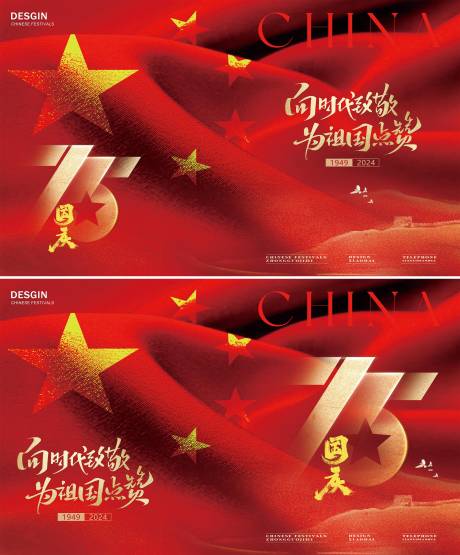 源文件下載【國慶節系列海報展板】編號：31370026527608082