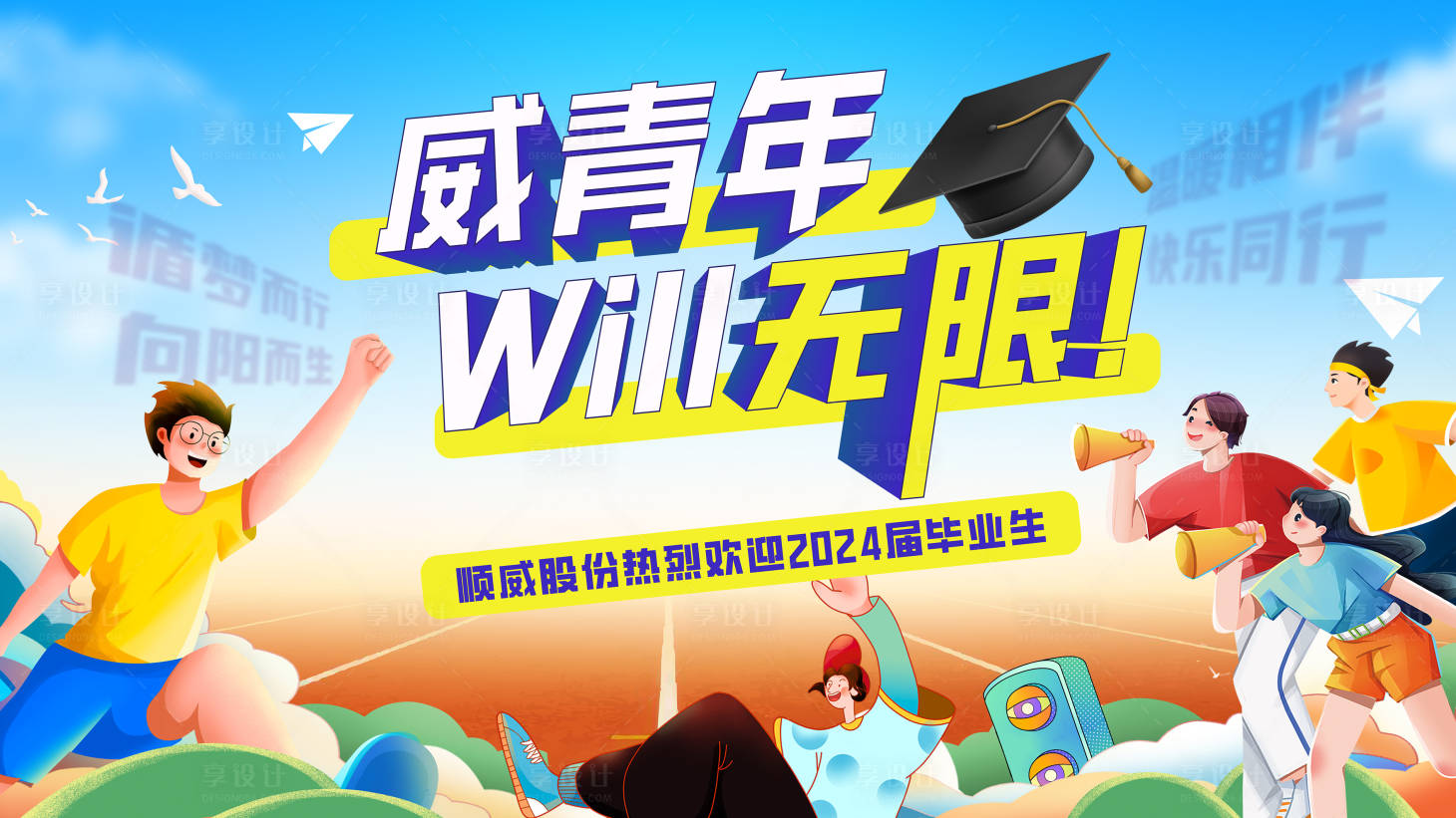 源文件下載【享設(shè)計】搜索編號：11320026464492159【企業(yè)迎新活動】
