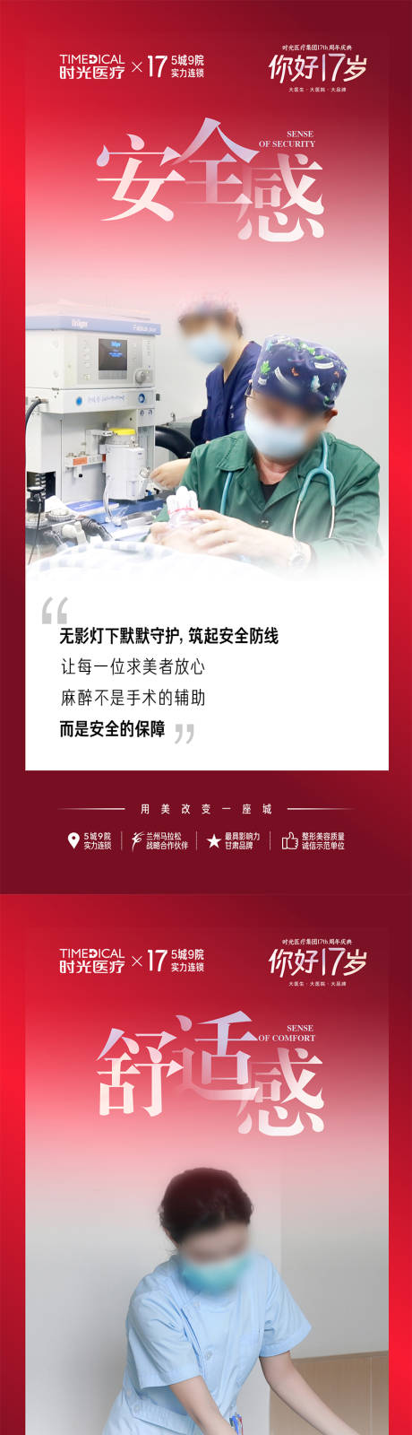 源文件下载【医美品牌海报】编号：42600026472228315