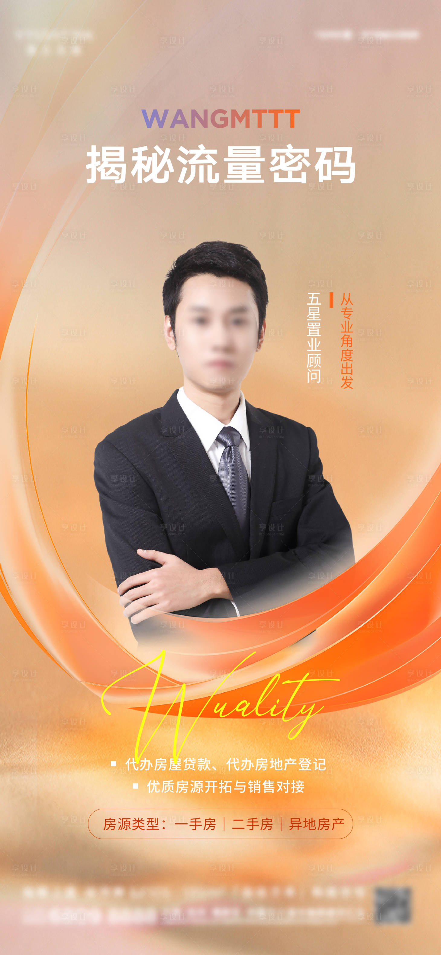 源文件下载【享设计】搜索编号：99680026293124726【直播稿】