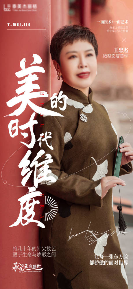 源文件下載【醫美專家雜志海報】編號：14680026493374617