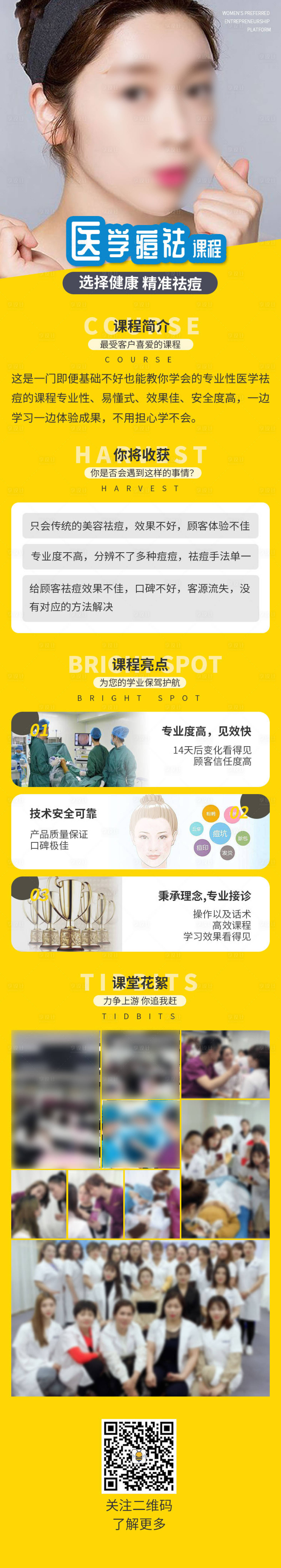 源文件下载【享设计】搜索编号：90140026464947862【医美美容美业培训海报长图】