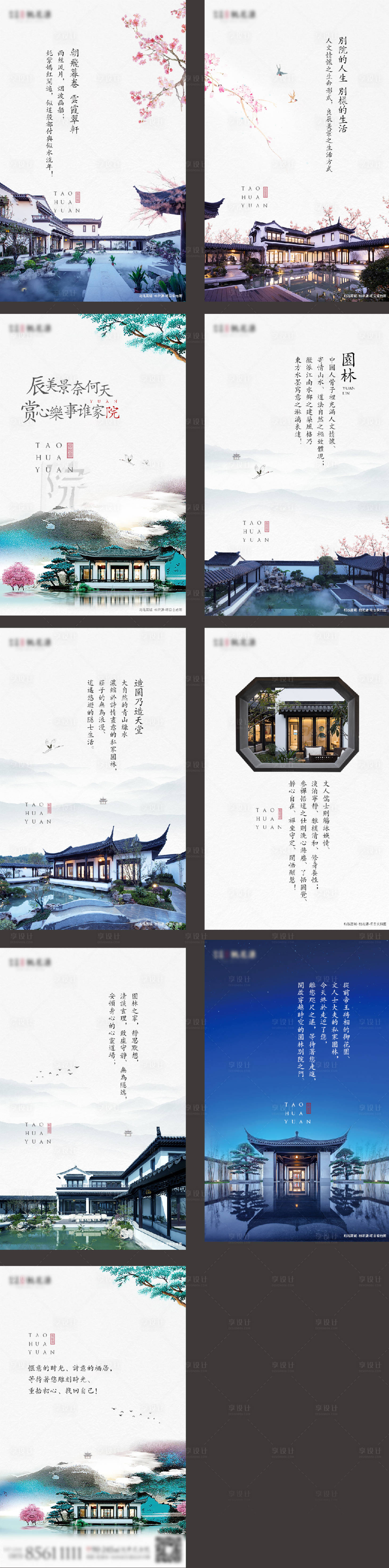 源文件下載【享設計】搜索編號：12390026160594784【地產新中式H5系列海報】