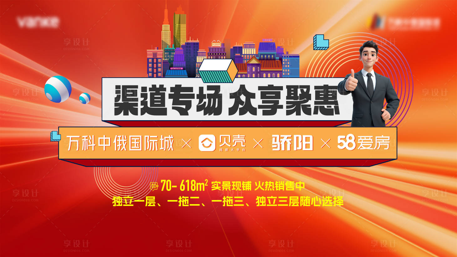 源文件下载【享设计】搜索编号：70860026038784201【地产背景板】