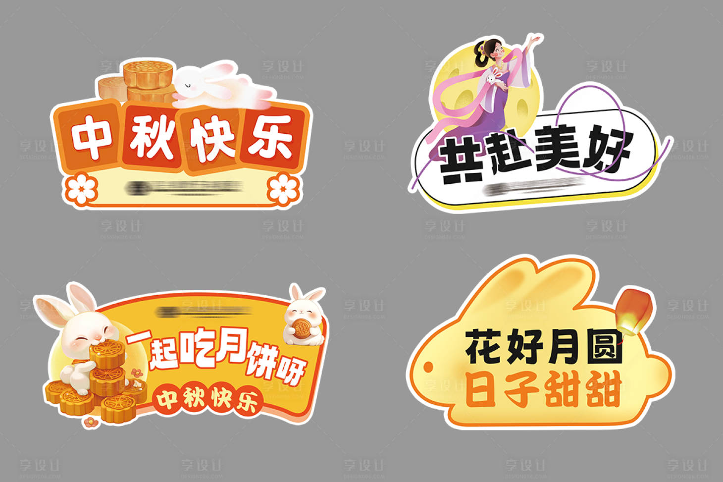 源文件下載【享設計】搜索編號：28810026274253067【中秋拍照打卡手舉牌】